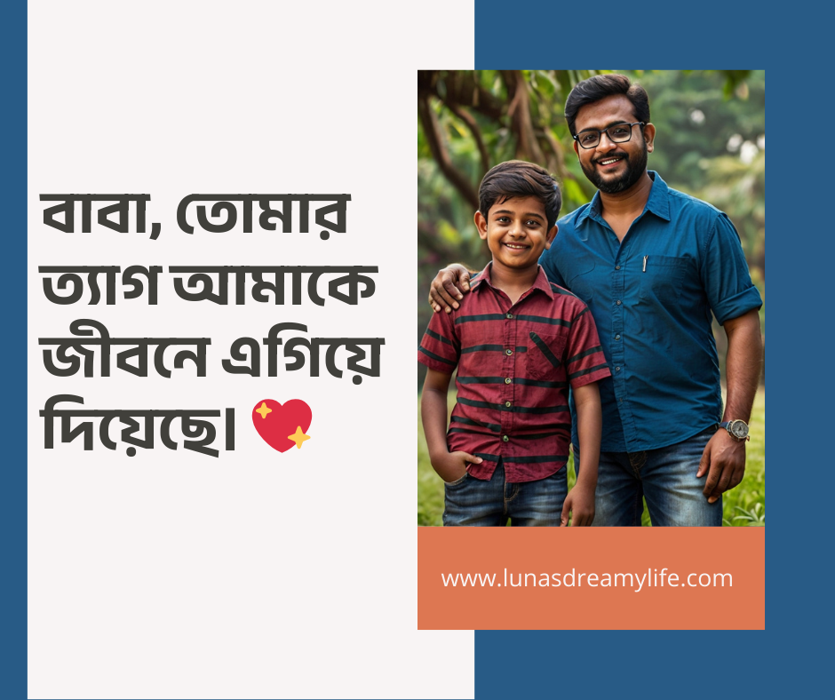 বাবাকে নিয়ে স্ট্যাটাস পিক